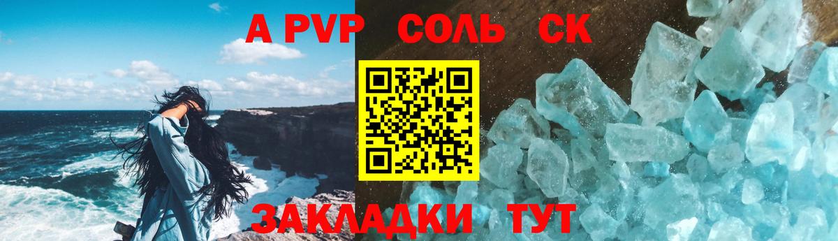 A-PVP Соль Нефтекамск