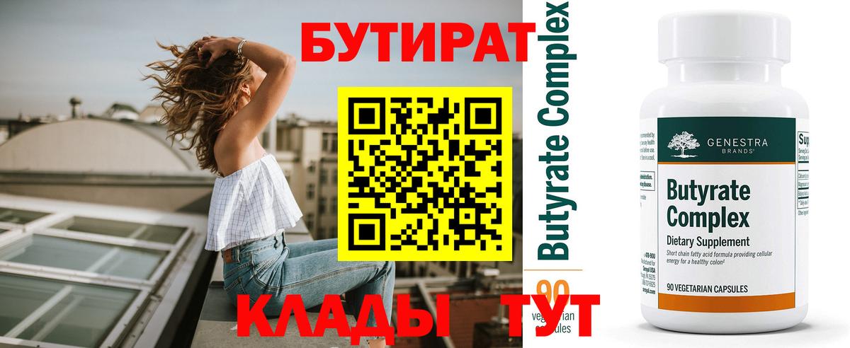БУТИРАТ бутандиол Нефтекамск