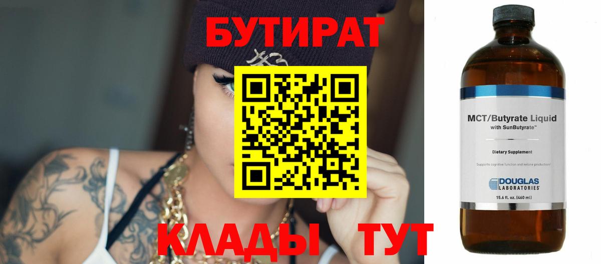БУТИРАТ оксибутират  Бутират  Нефтекамск  Вход с VPN 