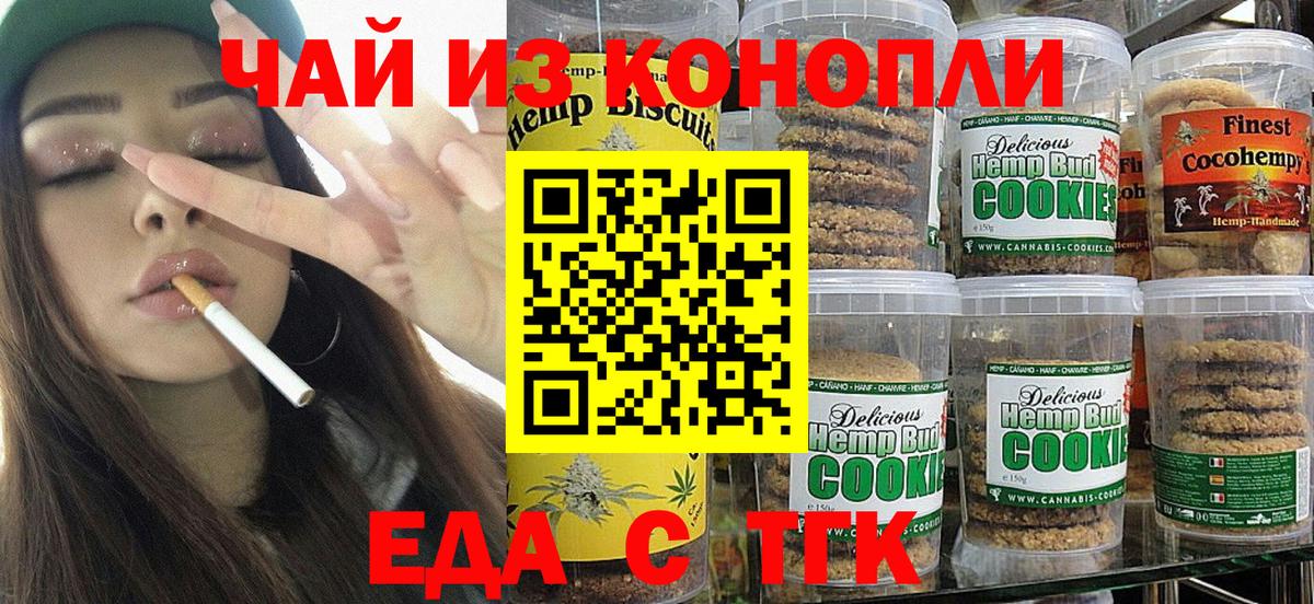 Нефтекамск  Cannafood конопля  Вход с VPN 