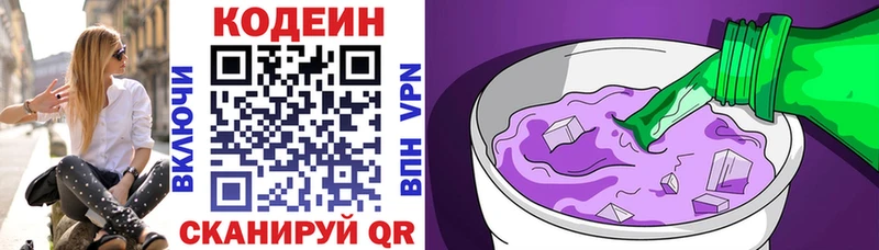 Codein напиток Lean (лин)  Нефтекамск 