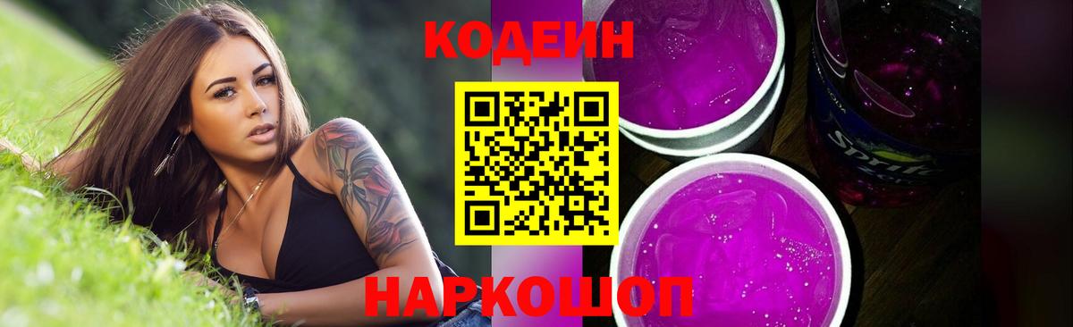 Кодеиновый сироп Lean Purple Drank Нефтекамск