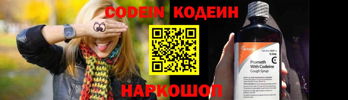 Кодеин Purple Drank  Вход с VPN  купить наркотик  Нефтекамск 