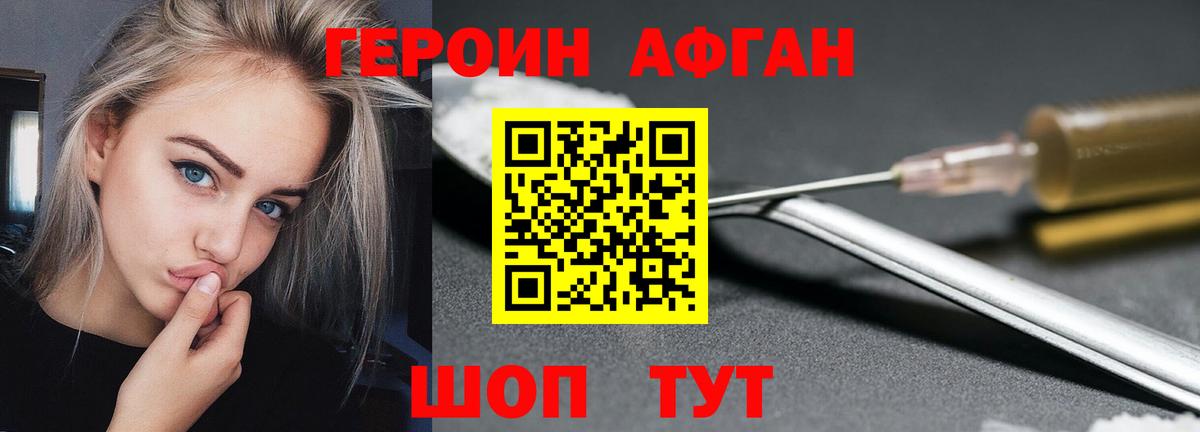 ГЕРОИН афганец Нефтекамск